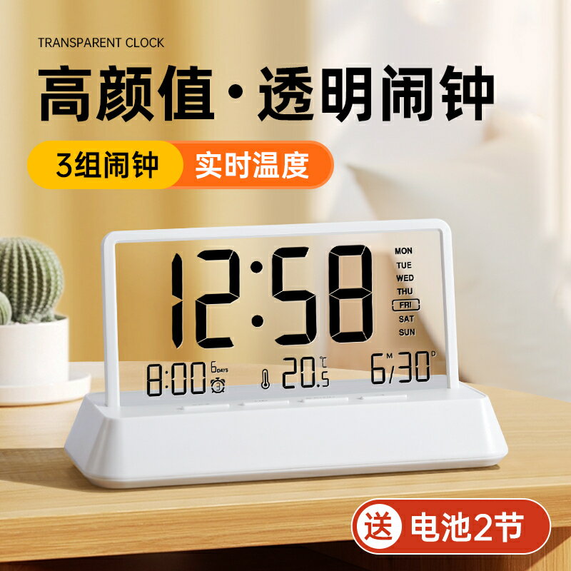 鬧鐘 透明鬧鐘2025新款專用電子鐘桌面高顏值多功能宿舍床頭臺鐘
