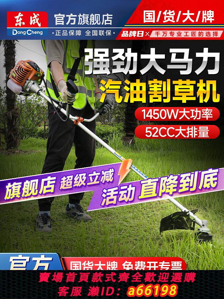 【台灣公司 可開發票】東成割草機二四沖程背負式側掛多功能除草機小型汽油機農用收割機