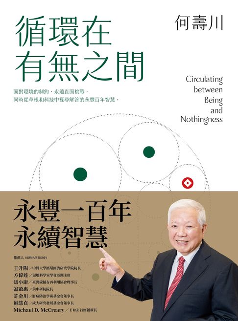 【電子書】循環在有無之間