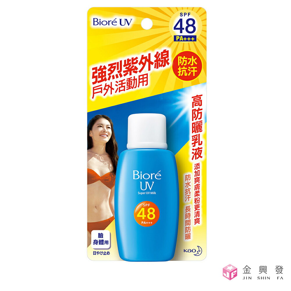 Biore蜜妮 高防曬乳液SPF48/PA+++ 50ml 防曬 防曬乳 【金興發】