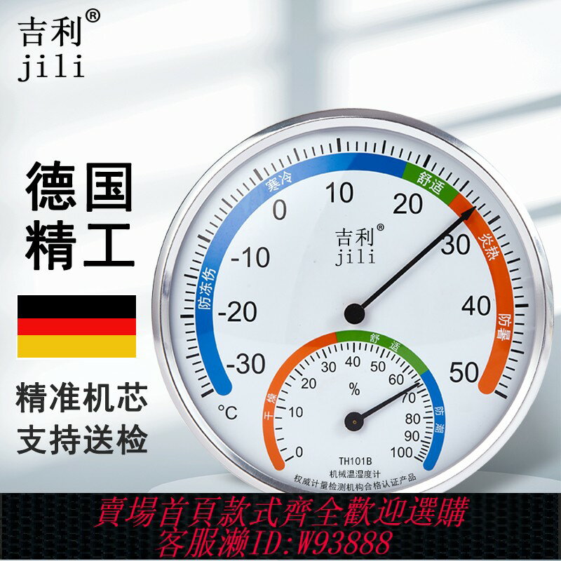 {可刷卡 打統編}吉利溫濕度計冰箱高精度家用精準幹濕溫度計藥店醫院倉庫車間嬰兒
