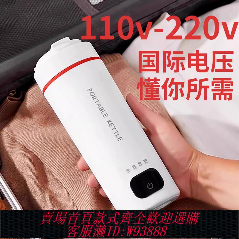 {臺灣公司貨 可打統編}國際電壓110V220v燒水杯便攜式小型電熱水壺恆溫加熱水杯迷你旅行