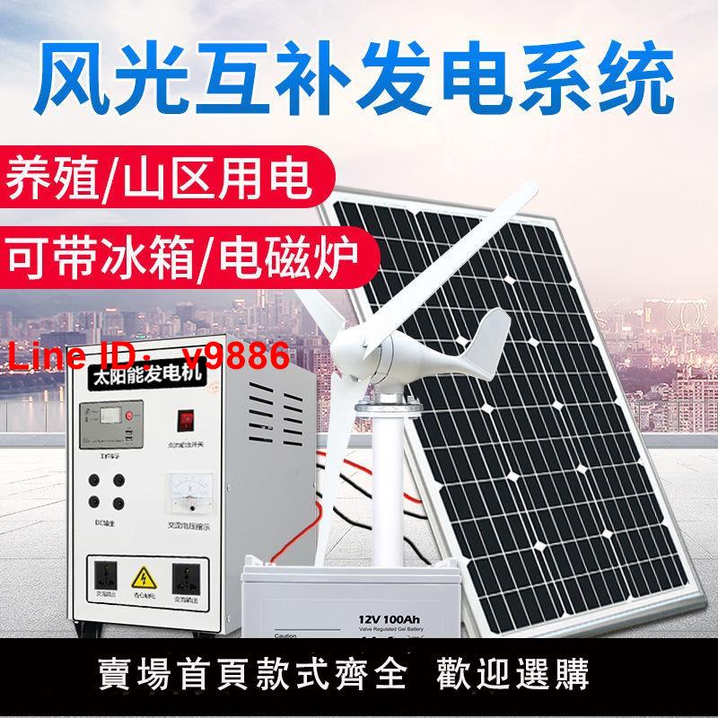 【台灣公司 超低價】太陽能發電系統家用5000W風力發電風光互補220v太陽能發電一體機