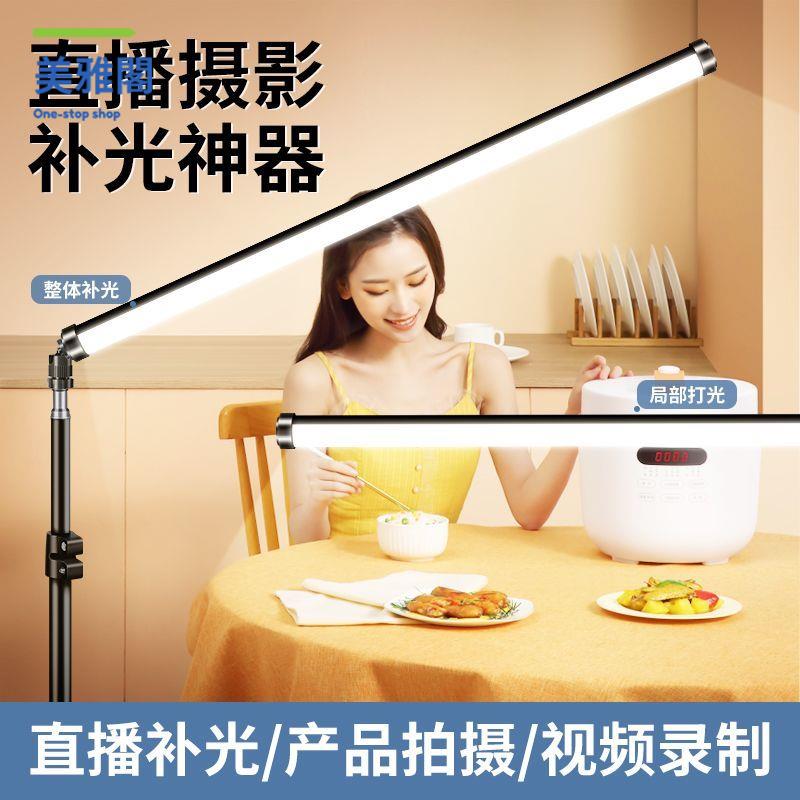 特價出 補光燈 美食專用直播補光燈拍攝影補光長形LED打光神器落地柔光棒燈常亮 可開發票 廠家現貨5y10
