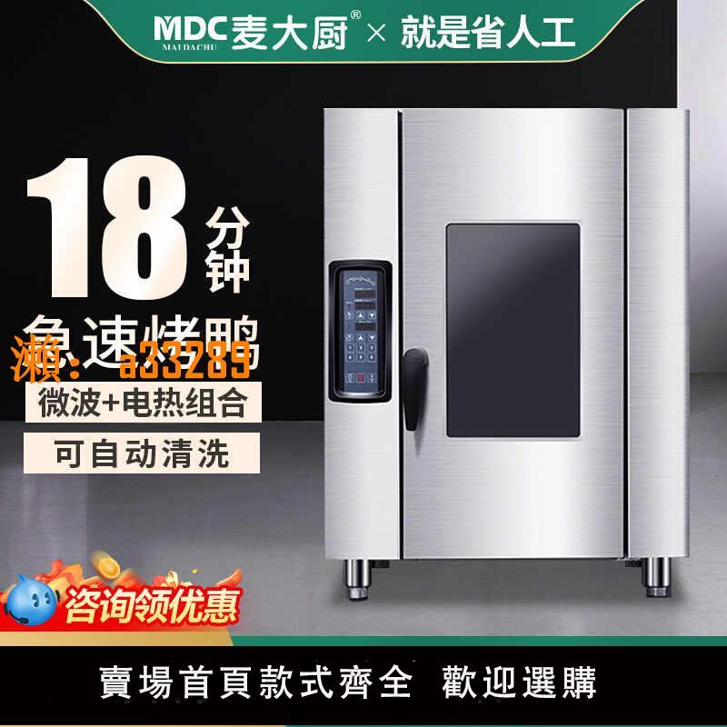 【保固兩年】麥大廚急速電烤鴨爐商用全自動旋轉吊爐烤雞爐五花肉燒臘燒鵝烤箱