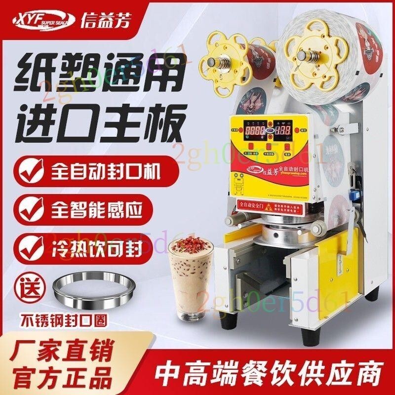 110V全自動封口機商用奶茶店紙塑杯通用冷熱豆漿飲料封杯機益芳