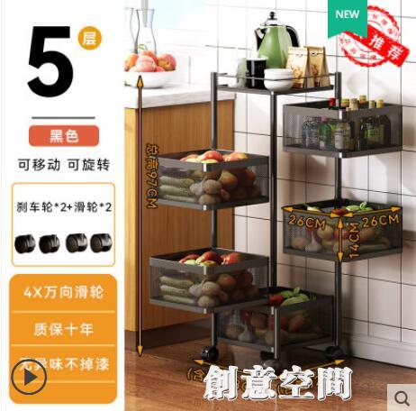 廚房旋轉置物架多層落地調料收納架省空間多功能水果菜籃子儲物架 幸福驛站