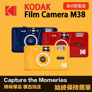 【eYe攝影】送電池+軟片一捲+徽章 柯達 KODAK M38 M35 Film Camera 底片相機 可換底片相機