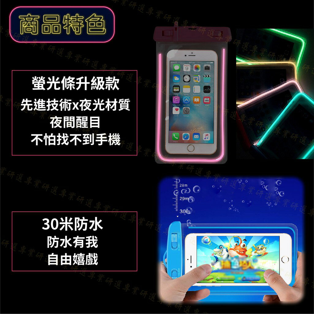 【台灣現貨  】手機防水袋 手機防水套 手機套 夜光效果 靈敏觸碰 附贈掛繩 抗水抗壓 適用6.8吋以下 7色任選 2
