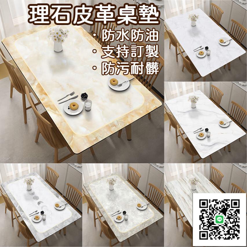 【大理石皮革桌墊 支援訂製】現代簡約桌布 免洗防水防燙 皮革餐桌墊 桌面保護墊 茶幾布 桌面墊 茶幾