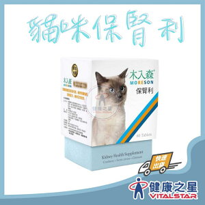 木入森 保腎利 盒裝 (60顆/30顆) | 貓咪腎臟保健首選