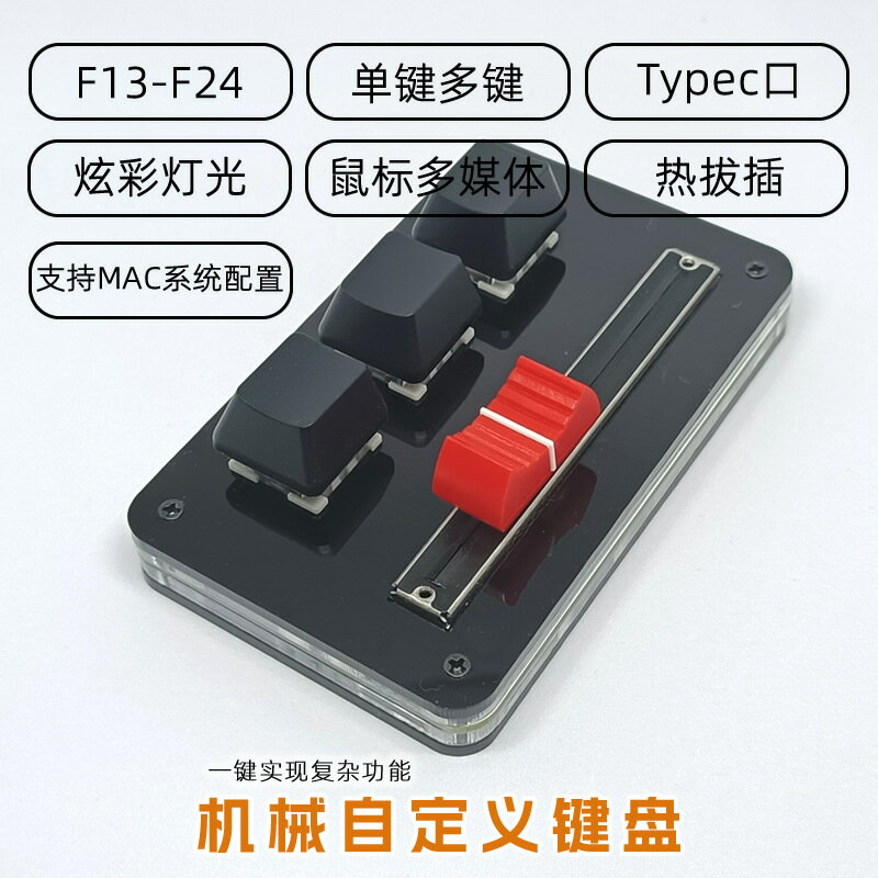 炫彩3鍵推杆usb錄音音量調節機械鍵盤音遊自定義快捷鍵midi設計師