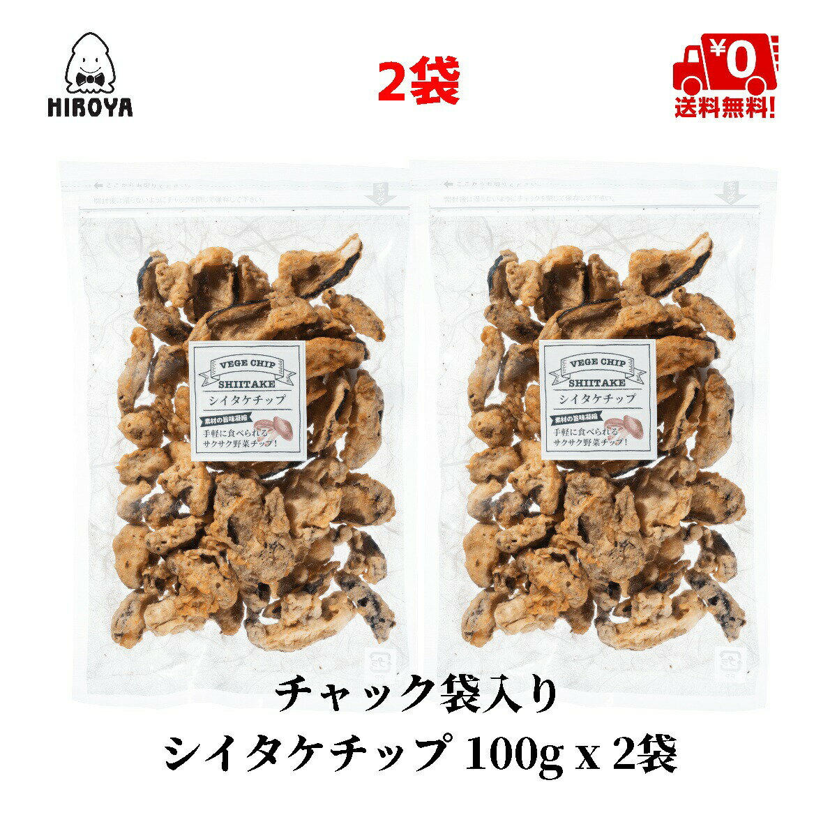 洋芋片 香菇洋芋片 100g x 2包 夾鏈袋裝 野菜 椎茸 食物纖維 日本必買 | 日本樂天熱銷