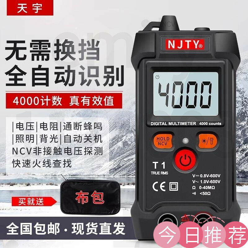 【可開發票】T1全智慧數位萬用電錶無需換檔小型迷你全自動萬能表維修電工