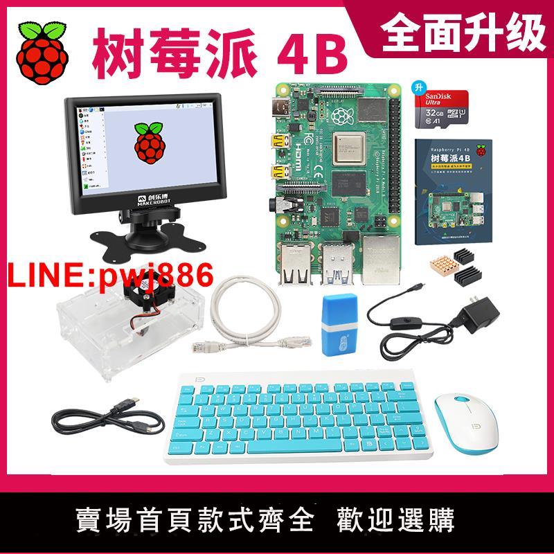 {臺灣公司 可開發票}樹莓派4B Raspberry Pi 4開發基礎套件Python程式設計贈入門手冊資料