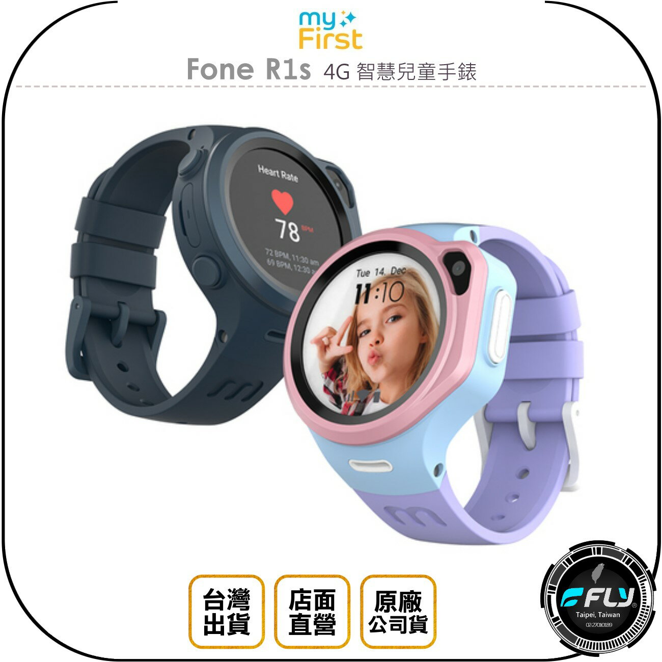 《飛翔無線3C》myFirst Fone R1s 4G 智慧兒童手錶◉公司貨◉即時通話◉精確定位◉一鍵求救◉高清相機