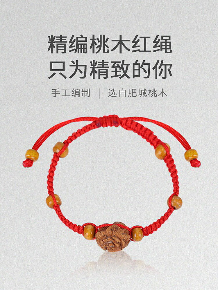 禪意閣 桃核桃胡手鏈 桃木手串 首飾品 紅繩手環 一生富貴