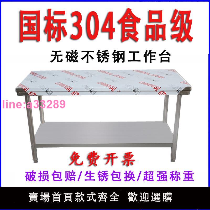 國標304不銹鋼雙層工作臺食品打荷臺打包操作臺面飯店廚房烘焙桌