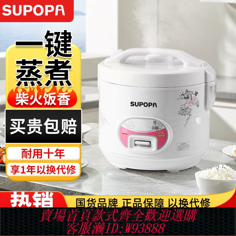 {臺灣公司貨 可打統編}正品蘇泊電飯煲家用5L多功能大容量不粘內膽快煮老式便捷煮飯鍋