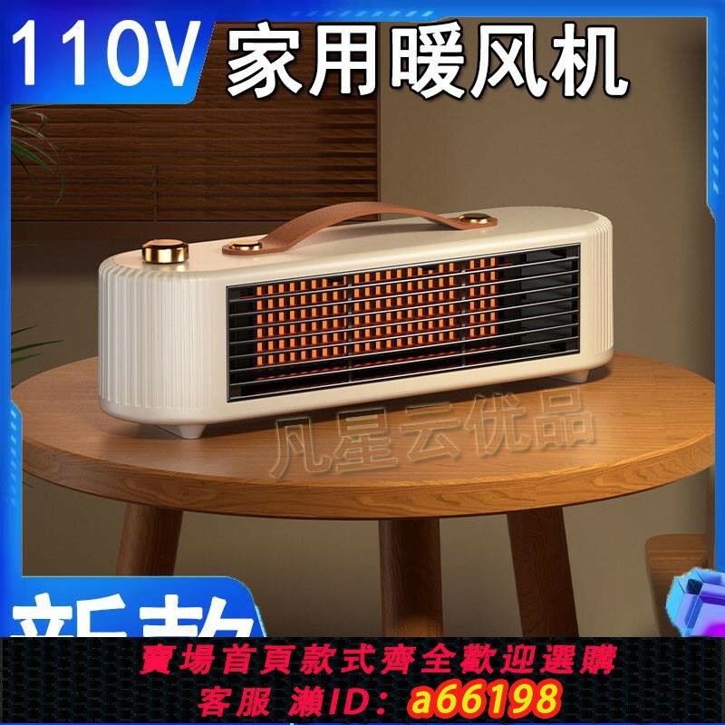 【臺灣公司 可開發票】出口暖風機110V小家電家用辦公室迷你桌面取暖器便攜式電暖器美國