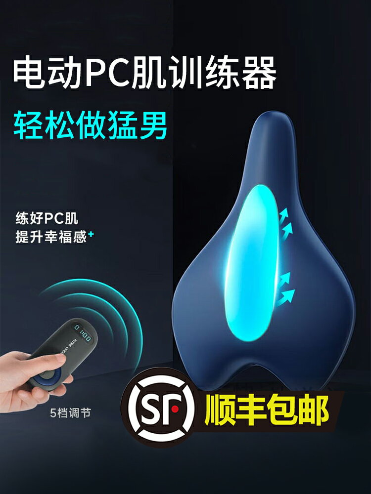 凱格爾訓練器男pc肌按摩電動夾腿提肛鍛煉內收運動神器按摩器
