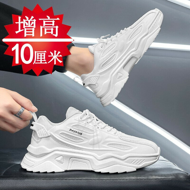 【良品舎】全館免運 快速出貨 休閒鞋男 男鞋夏季內增高10cm8cm6cm透氣潮流百搭增高鞋白色休閑運動老爹鞋