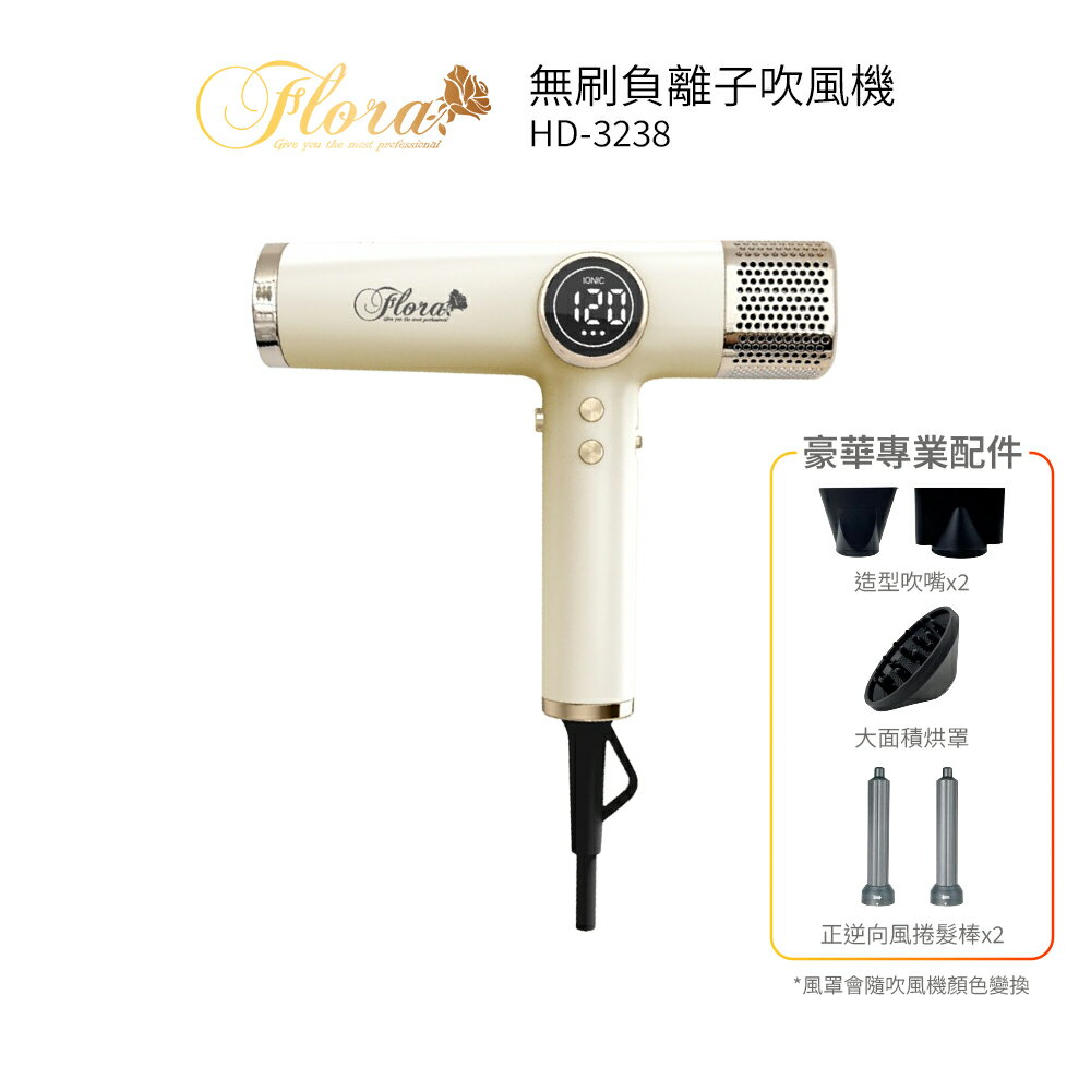 FLORA芙蘿拉 無刷負離子吹風機 HD-3238  黃色