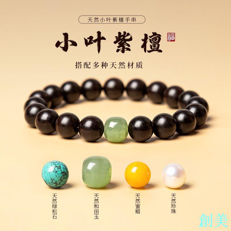 天然小葉紫檀手串正宗老料檀香木佛珠男女和田玉珍珠文玩盤玩手鏈-創美