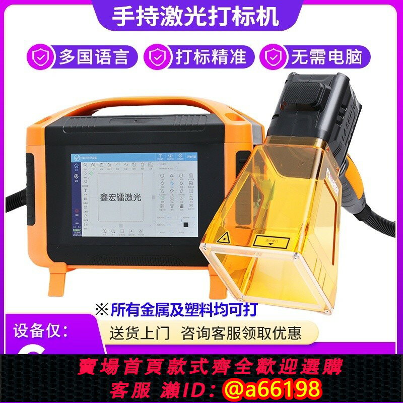 【臺灣公司 可開發票】手持鐳射打標機小型便攜式金屬塑膠銘牌鐳射刻字機輪胎打碼鐳雕機