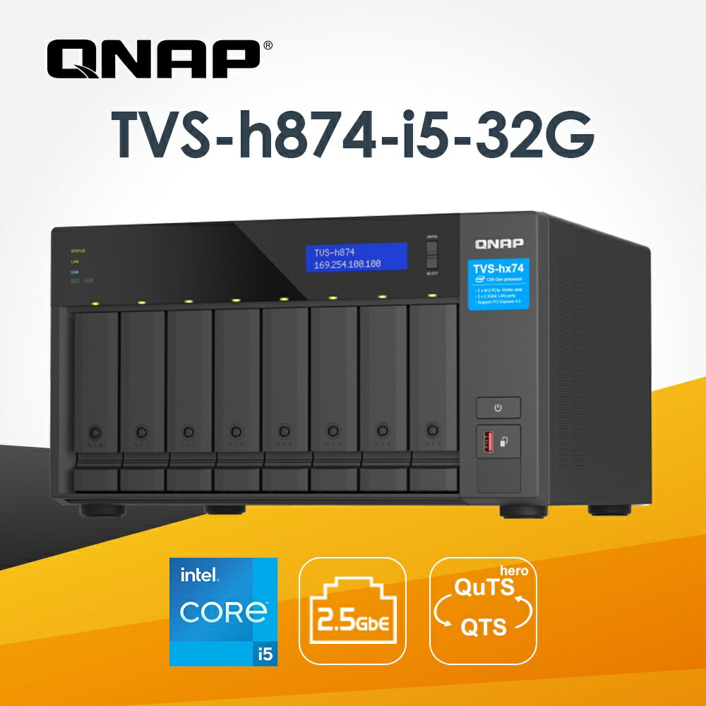 【含稅公司貨】QNAP 威聯通 TVS-h874-i5-32G 8Bay 2.5GbE NAS網路儲存伺服器(不含硬碟)