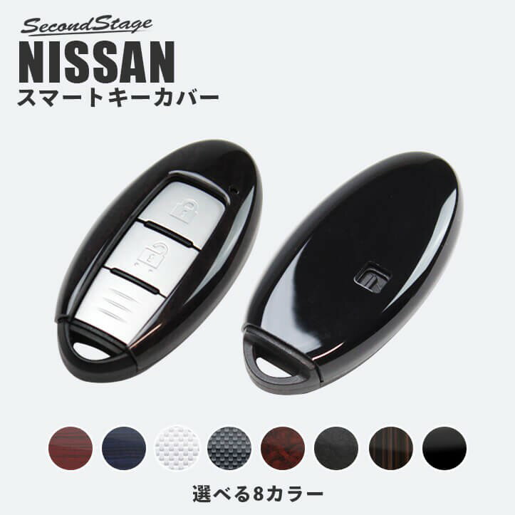 日本品牌Second Stage!!日產Nissan專屬汽車鑰匙殼 XTRAIL TEANA TIIDA 鑰匙包 鑰匙套
