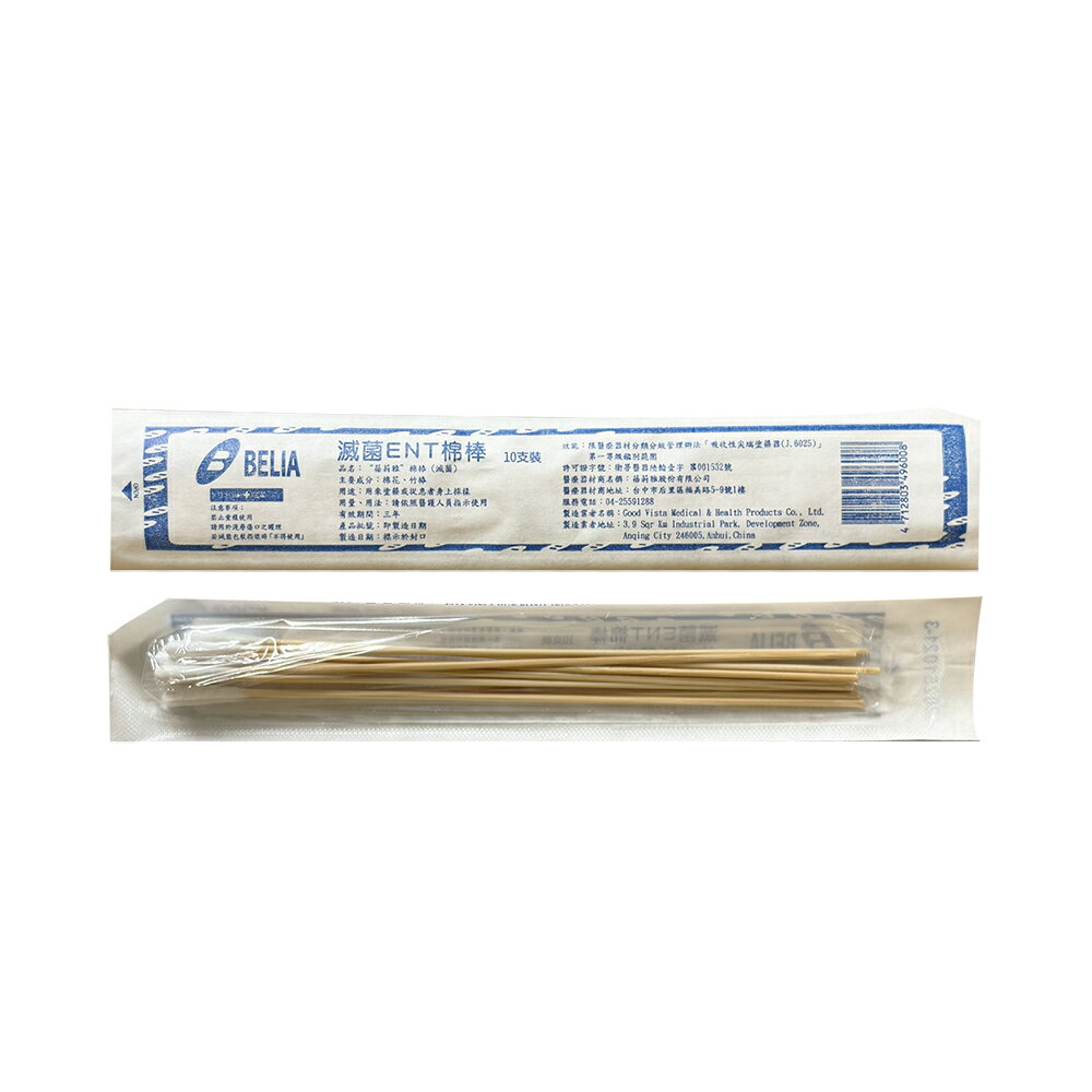 來而康 BELIA 蓓莉雅 棉棒 (滅菌) ENT 棉棒 10支/包 100包販售 棉花棒 滅菌棉花棒