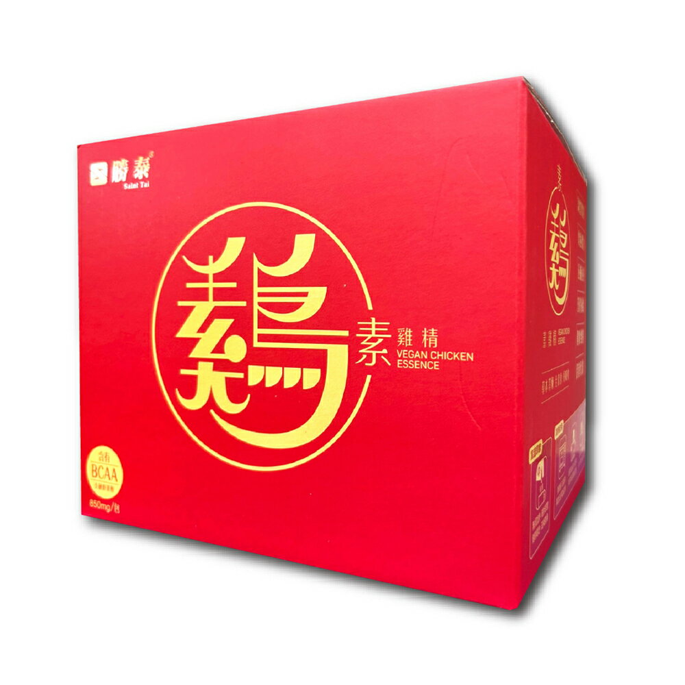 勝泰素雞精(飲品) 50ml×30包/盒 郭子乾、吳淡如推薦 全素可食 草本萃煉 好吸收 台灣公司貨》元氣健康館 1