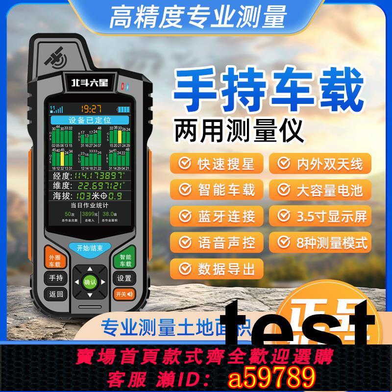 【臺灣公司 可打統編】【正品北斗】六星測畝儀高精度車載手持gps定位語音聲控面積測量