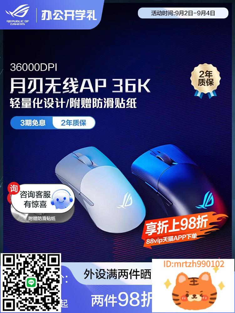 ROG月刃無線AP 36K三模有線鼠標電競光學遊戲吃雞 筆記本電腦臺式機75g輕量化滑鼠玩家國度滑鼠-杏奈生活舘