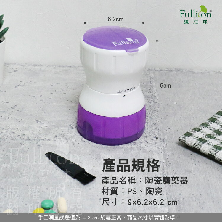 【護立康】陶瓷磨藥器 磨藥缽 搗藥碗 居家照護/嬰幼寵物餵藥 安全藥片研磨器 6