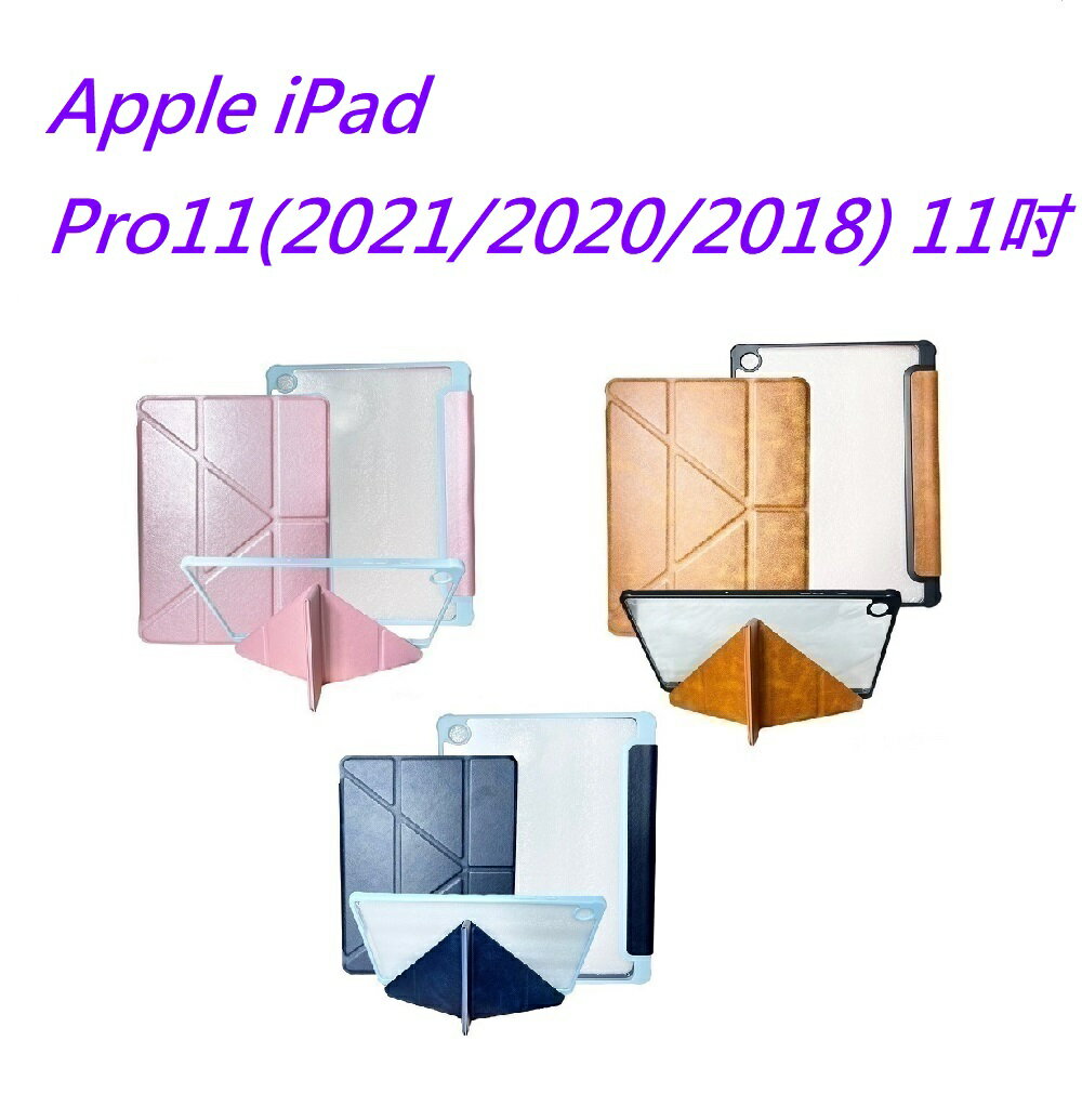 【雅典娜Y折平板皮套】 Apple iPad Pro11(2021/2020/2018) 11吋 隱藏磁扣 側掀 翻頁 支架 斜立 平板殼