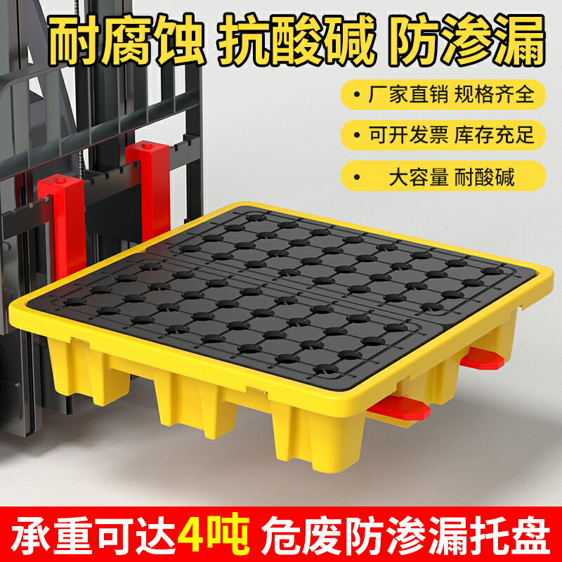 【臺灣公司 可開發票】危廢化學品防滲漏託盤實驗室防洩漏工業塑膠託盤二次容器廢機油桶