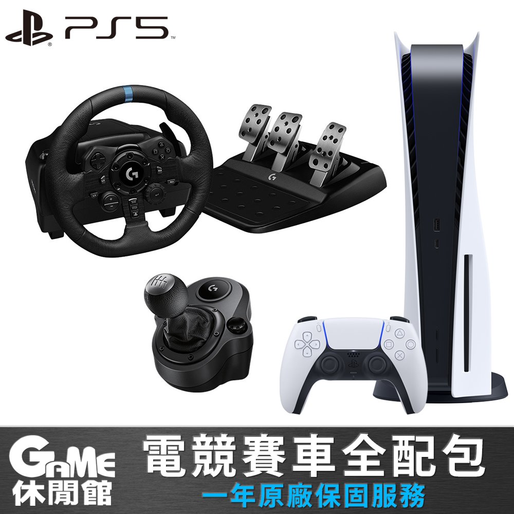 點數回饋】PS5 光碟版主機+羅技G923 方向盤+排檔桿組【現貨】【GAME