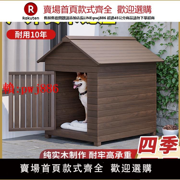 【售後無憂】木製狗窩狗籠子室外室內四季通用寵物屋狗房子防曬保暖大型犬狗舍