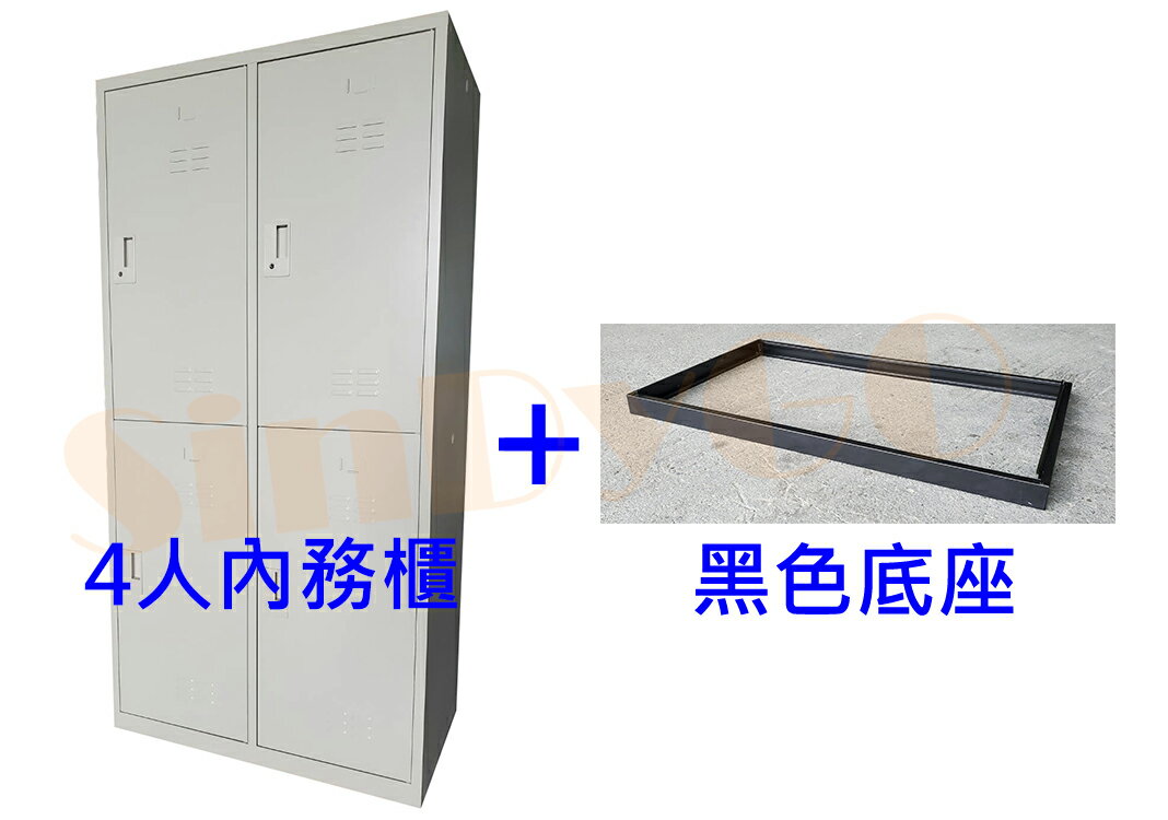 【鑫蘭家具】4人衣櫃+底座 W90*D51.5*H184cm 置物櫃 收納櫃 鐵櫃 密件櫃