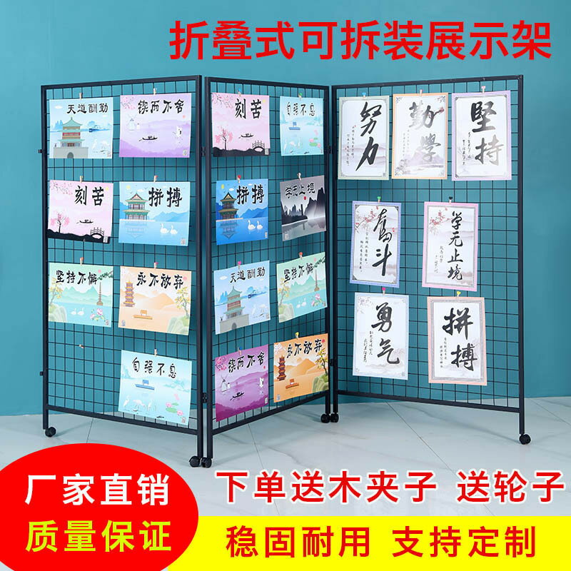【含稅/免運】 折疊式移動網格架可拆裝網片架畫展展會幼兒園作品展示架鐵藝網架