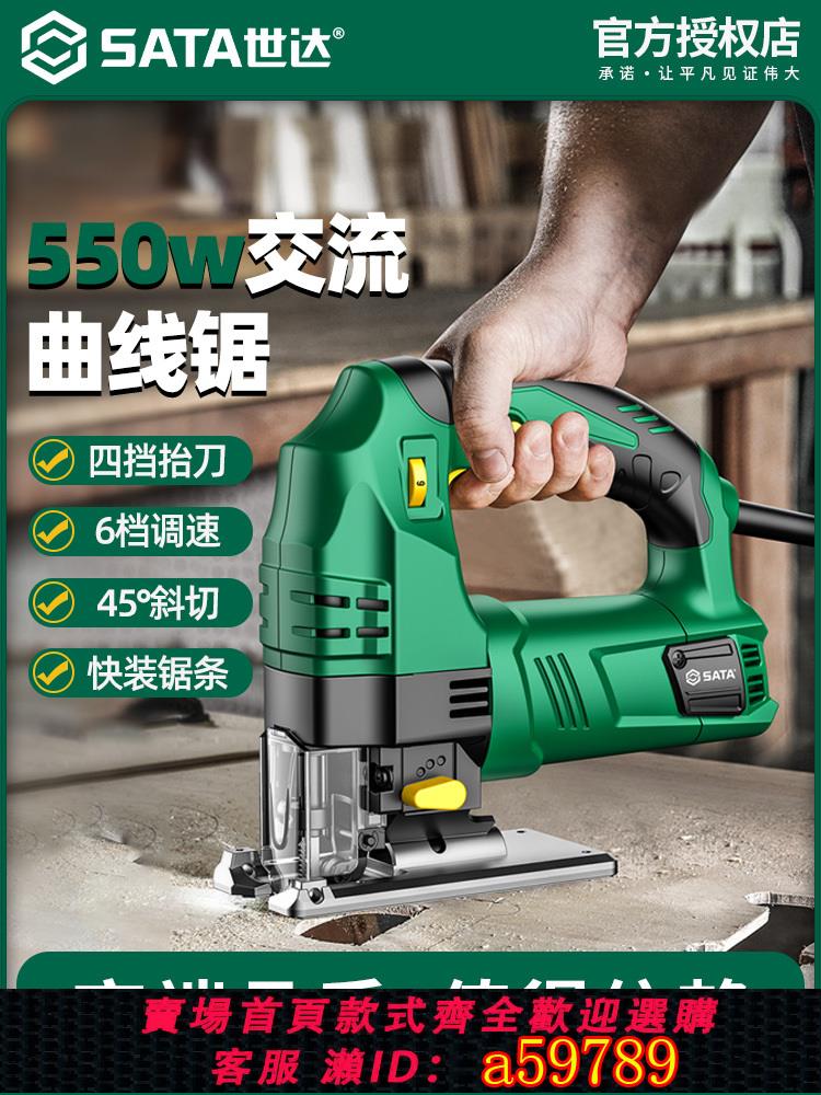 【臺灣公司 可打統編】世達曲線鋸家用手持木板線鋸切割鋸電動小型切割機木工多功能電鋸