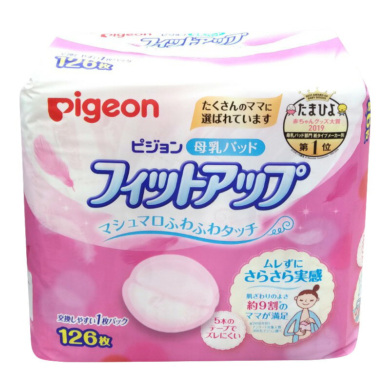 Pigeon貝親 舒適型日本防溢乳墊126片/本月特賣~售完為止★愛兒麗婦幼用品★