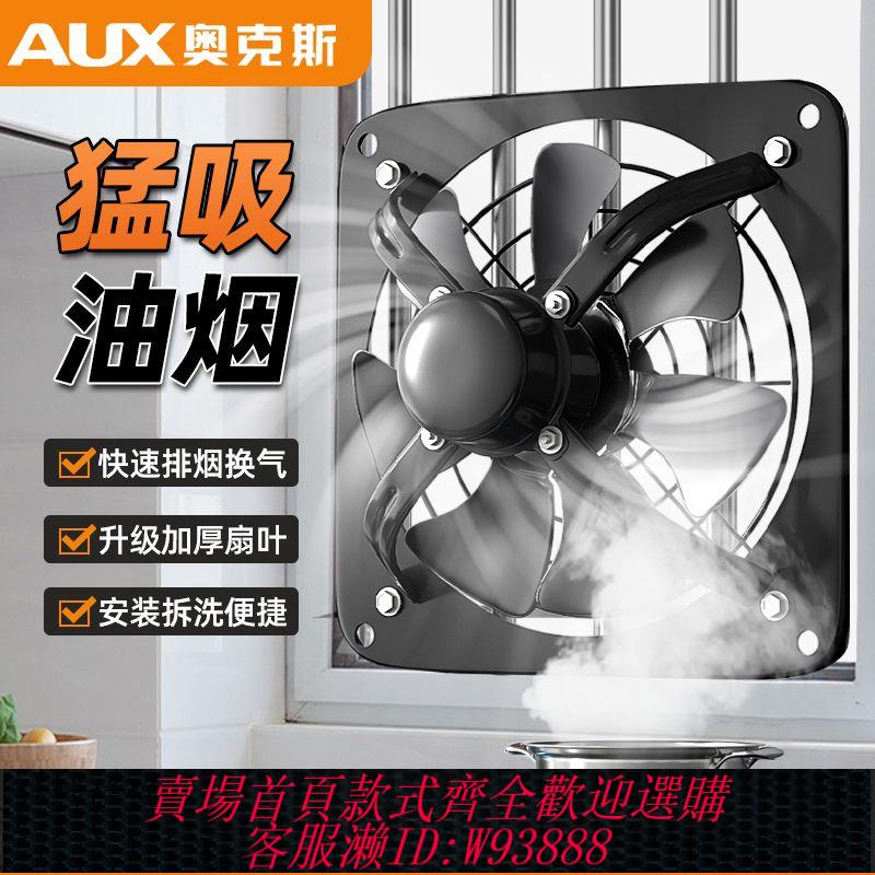 {公司貨 最低價}奧克斯排氣扇廚房家用窗式排風扇換氣扇強力12寸靜音抽油煙墻式