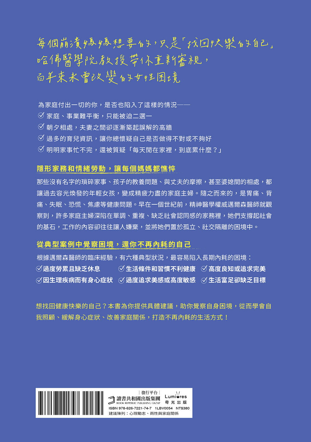 那些一家之主的內耗心事：別讓生活中的大小事.磨去你的本來風采 5