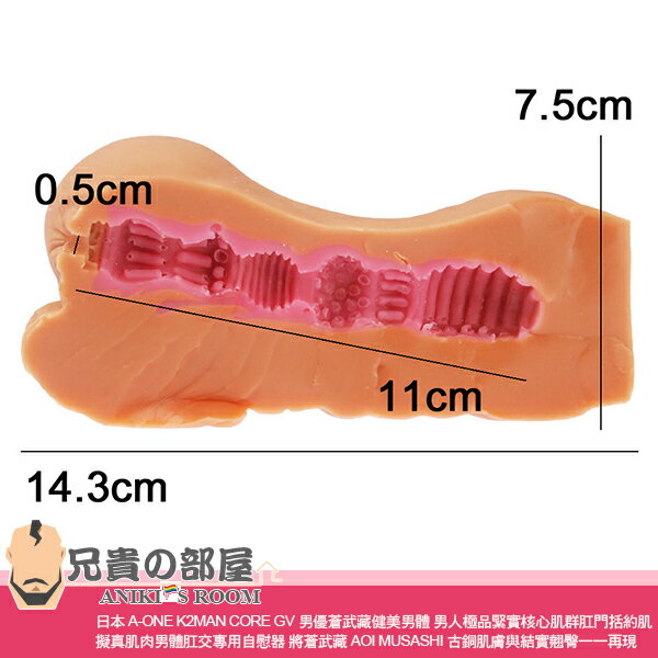 日本 A-ONE K2MAN CORE GV男優蒼武藏健美男體 男人極品緊實核心肌群肛門括約肌 擬真肌肉男體肛交專用自慰器 將蒼武藏 AOI MUSASHI 古銅肌膚與結實翹臀一一再現 首批限量敬請把握 5