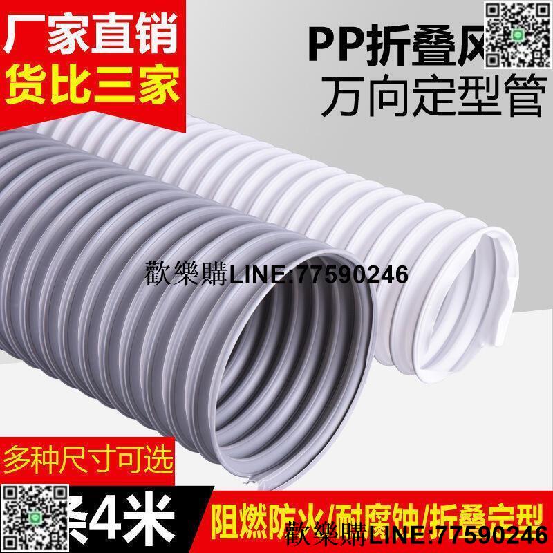 【歡樂購】pp摺疊風管定向管加厚pvc塑膠通風管吸塵管工業排風管