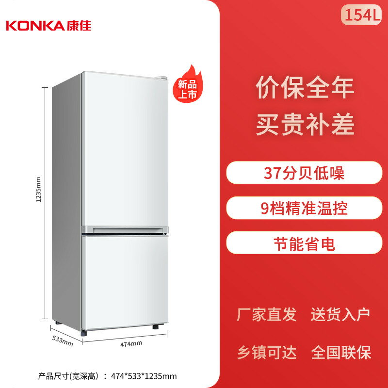 【保固一年】康佳154L家用小冰箱超薄雙門兩門節能小型迷你宿舍出租房用家用