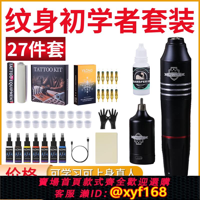 {可打統編 保固一年}紋身筆套裝刺青割線打霧新手紋身機學員初學自學開店專業全套機器